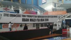 Πανό στο PAOK Sports Arena για Σαββίδη: «Δεν είσαι μόνος Ιβάν» (pic)