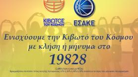 Η Stoiximan Basket League σκοράρει τρίποντα για την «Κιβωτό του Κόσμου»!