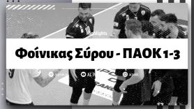 Highlights: Φοίνικας Σύρου - ΠΑΟΚ 1-3