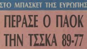 Πρόκριση με νίκη επί της ΤΣΣΚΑ Σόφιας (1986)