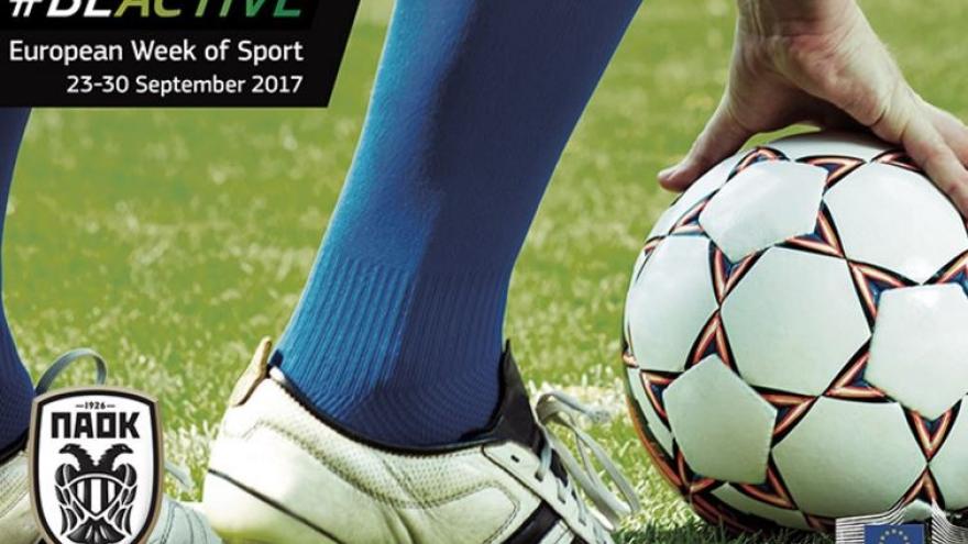 Ο ΠΑΟΚ στηρίζει την 3η Ευρωπαϊκή Εβδομάδα Αθλητισμού