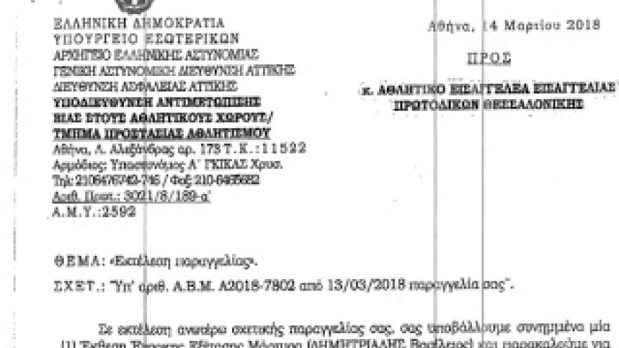 Αποκάλυψη: Ο Δημητριάδης άλλαξε την κατάθεσή του στην αστυνομία!