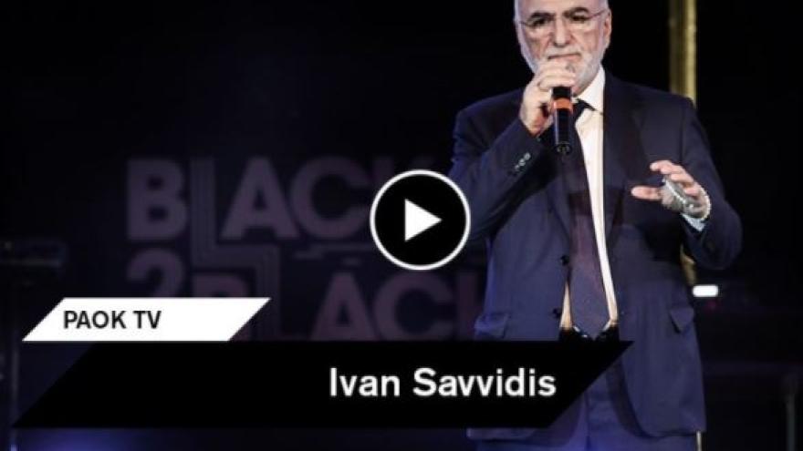 Η ομιλία του Ιβάν Σαββίδη