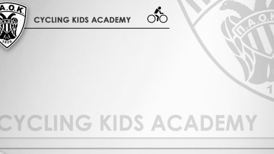 Γίνε μέλος της Ακαδημίας Ποδηλασίας!