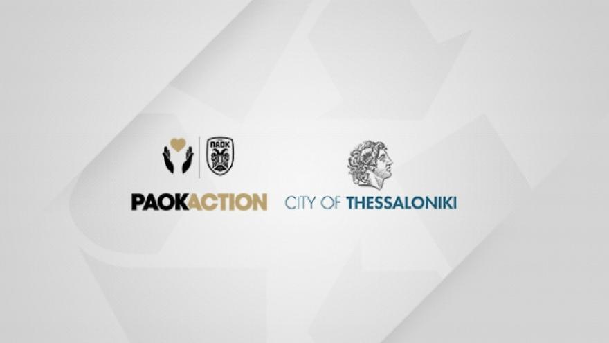 PAOK Action & Δήμος Θεσσαλονίκης μαζί για την Ανακύκλωση