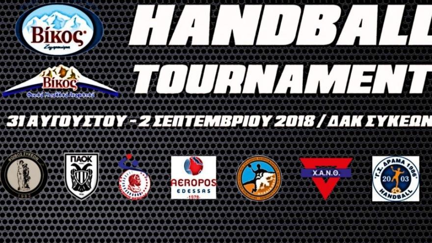 Στο 1ο «Βίκος Handball Tournament» ο ΠΑΟΚ ΒΕΡΓΙΝΑ TV!