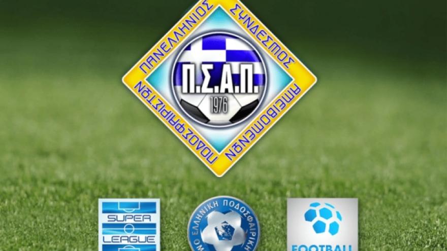 Οι πρωτοποριακές προτάσεις του ΠΣΑΠ για το ελληνικό ποδόσφαιρο