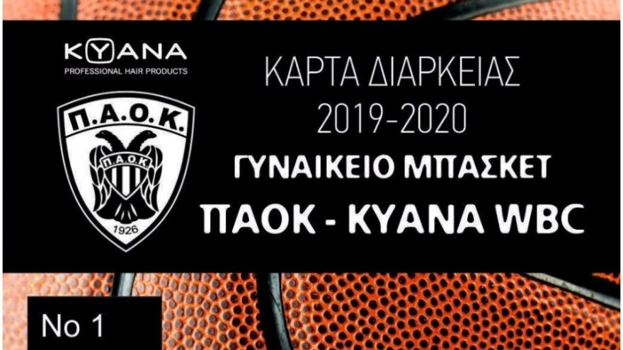 Μπάσκετ Γυναικών: Εισιτήρια διαρκείας 2019-20