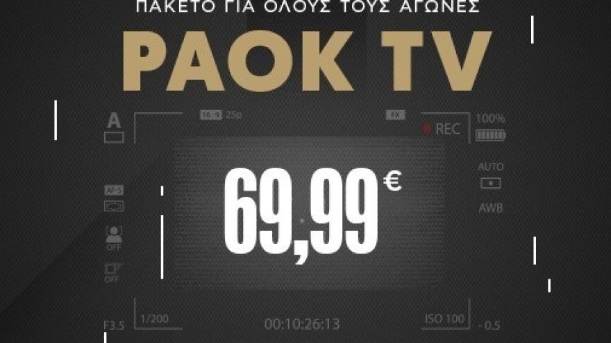 Έτοιμο το ετήσιο πακέτο του PAOK TV (pic)