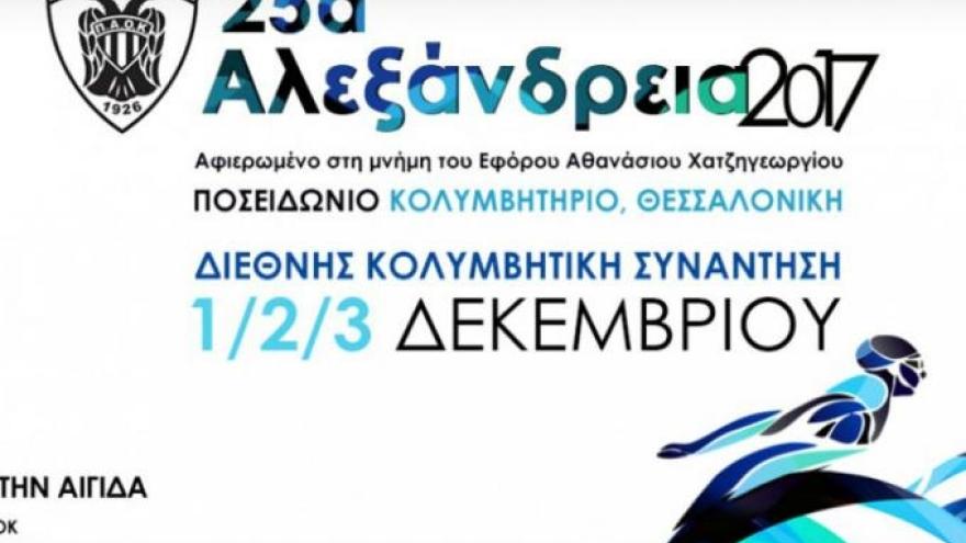 Ευχαριστήρια ανακοίνωση για Ιβάν Σαββίδη και ΠΑΟΚ