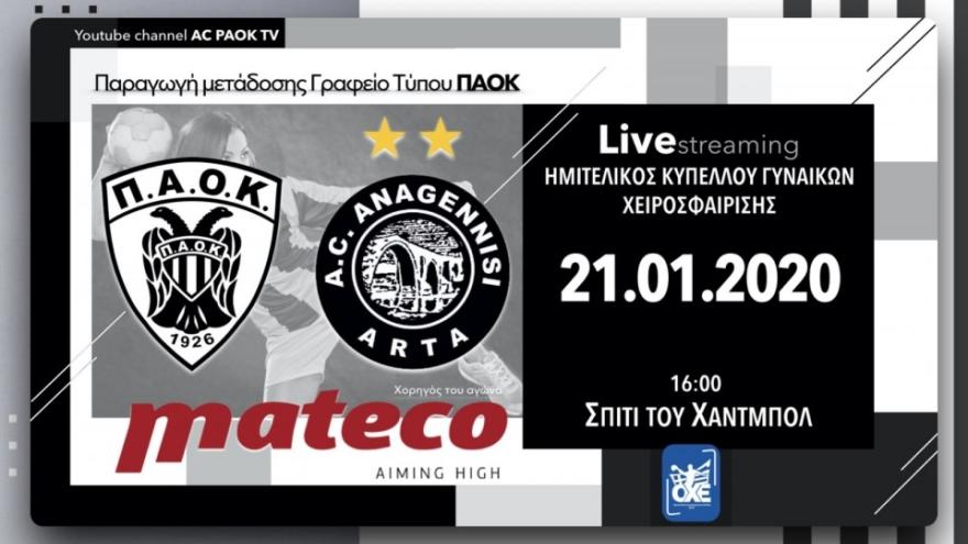 Σε Live Streaming το ΠΑΟΚ Mateco-Αναγέννηση Άρτας