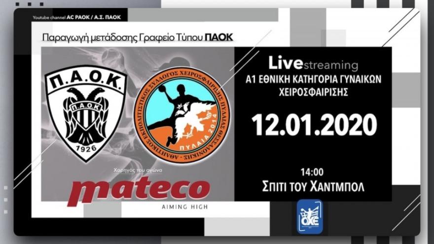 Σε Live Streaming το ΠΑΟΚ Mateco-Α.Ε.Σ.Χ. Πυλαίας