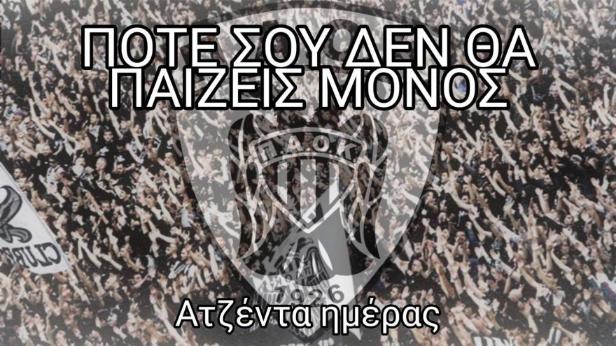 Με τον Δικέφαλο στις... κερκίδες και στην TV (29/02)