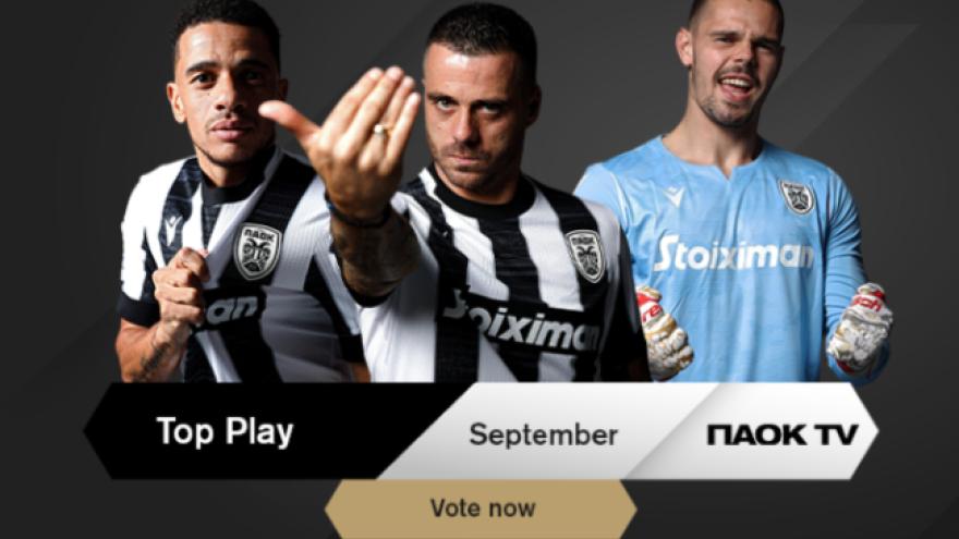 Ψηφίστε το PAOK TV Play of the Month Σεπτεμβρίου