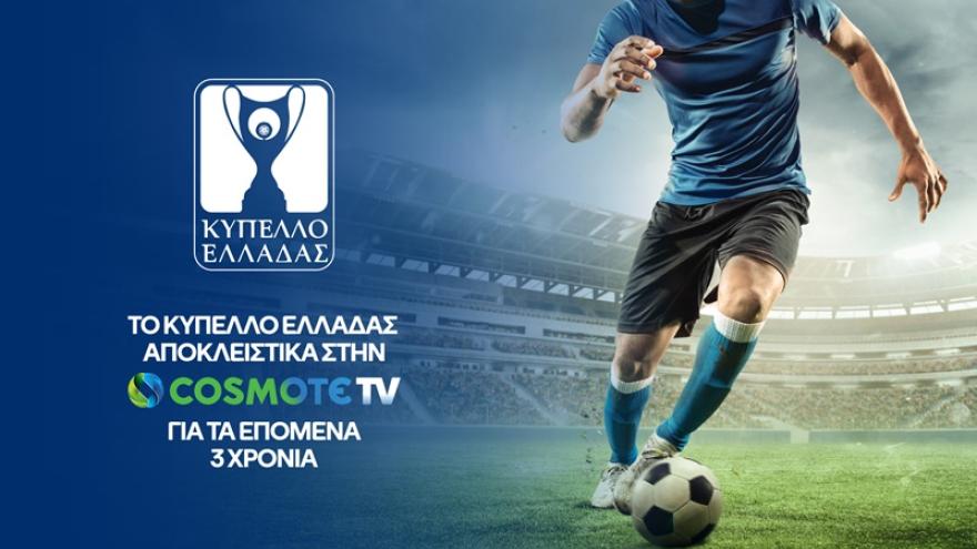 Το Κύπελλο Ελλάδας αποκλειστικά στην COSMOTE TV έως το 2026
