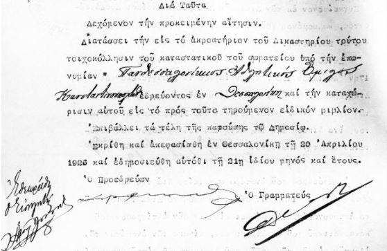 Έγκριση καταστατικού του ΠΑΟΚ στις 21/4/1926