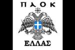 Ο Ελληνο-Μακεδονικός Δικέφαλος του ΠΑΟΚ