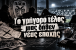 Το γρήγορο τέλος μιας δήθεν νέας εποχής