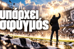 Υπάρχει σφυγμός