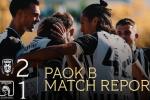 Νίκη «ανάσα» για τον ΠΑΟΚ Β απέναντι στον Απόλλωνα Καλαμαριάς