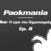 Paokmania Talks - Η ώρα του δημοσιογράφου - Επ. 8: Αντώνης Τσακαλέας