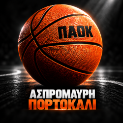 Η Ασπρόμαυρη Πορτοκαλί