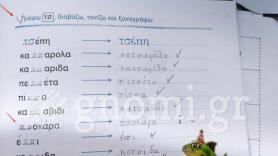 Μαθητής πρώτης δημοτικού έγραψε σε άσκηση με καταλήξεις... «ΠΑΟΚάρα»! (pic)