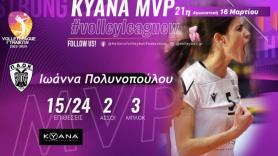  KYANA MVP της 21ης αγωνιστικής της Volley League γυναικών η Πολυνοπούλου! 