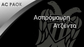  Πρόγραμμα Σαββατοκύριακου των τμημάτων του ΠΑΟΚ