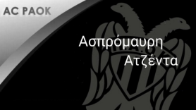 Πρόγραμμα Σαββατοκύριακου των τμημάτων του ΠΑΟΚ