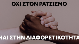 Ηχηρό «όχι» στον ρατσισμό από τον ΠΑΟΚ (pic)