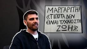 Βαγγέλης Μαργαρίτης, η εξομολόγηση…