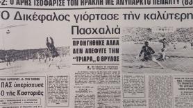 Κάνοντας Πάσχα στο … γήπεδο!