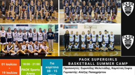Το ΠΑΟΚ Supergirls Basketball Summer Camp σε περιμένει!
