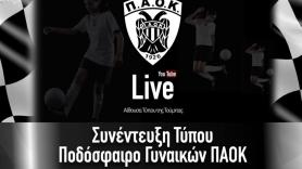 Συνέντευξη Τύπου Ποδόσφαιρο Γυναικών ΠΑΟΚ