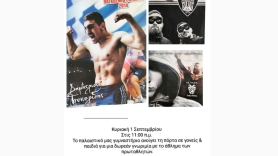 Το τμήμα Πάλης σας περιμένει σε ένα σπουδαίο και μοναδικό σεμινάριο!