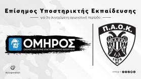 ΣΑΕΚ ΟΜΗΡΟΣ & ΚΑΕ ΠΑΟΚ mateco: Συνεχίζουν Δυναμικά για 3η Χρονιά