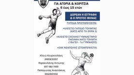 Συνεχίζονται οι εγγραφές στην Ακαδημία Χάντμπολ του ΠΑΟΚ