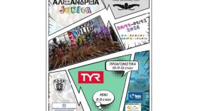 Ο Α.Σ. ΠΑΟΚ διοργανώνει για δεύτερη συνεχόμενη χρονιά τα «Αλεξάνδρεια Junior»!