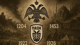 Οι αλώσεις της Ρωμιοσύνης και ο ΠΑΟΚ