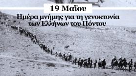 ΠΑΟΚ για τη Γενοκτονία των Ποντίων: «Για τους 353.000 Έλληνες που έχασαν την ζωή τους» (pic)