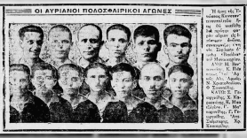 10 Ιουνίου: Ο ΠΑΟΚ τιμά τα 100 χρόνια από την ίδρυση του Αθλητικού Τμήματος της Ένωσης Κωνσταντινουπολιτών