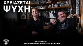 Χρειάζεται Ψυχή: Μία υπενθύμιση σεβασμού και ανθρωπιάς από τον πιο πιστό φίλαθλο του ΠΑΟΚ