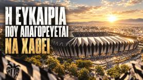 Η ευκαιρία που απαγορεύεται να χαθεί