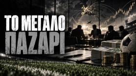 Ανάλυση Paokmania: Το παζάρι των 4 δισ. Ποιος φτιάχνει τις τιμές, ποιος πληρώνει και γιατί μας αφορά