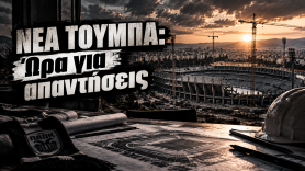 Νέα Τούμπα: Κύριε Παρασκευόπουλε, τα χρονοδιαγράμματα δεν είναι διακοσμητικά – Ώρα για απαντήσεις