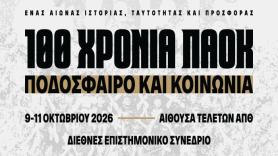 100 Χρόνια ΠΑΟΚ-Ποδόσφαιρο και Κοινωνία