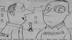 Η νίκη (με Παρίδη) έδιωξε τα ... σενάρια! (1969)