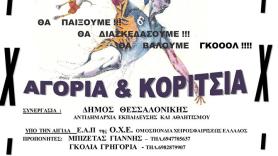 Γιορτή Χάντμπολ