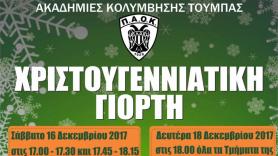 Χριστουγεννιάτικη Γιορτή!